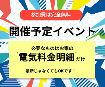 開催予定イベント【EVを学ぼうイベント】